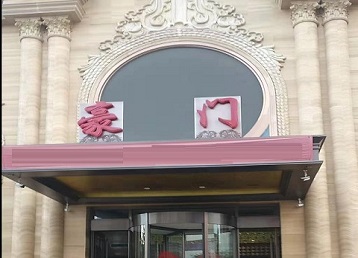 中卫哪个KTV少爷最好玩-豪门国际KTV消费少爷服务点评